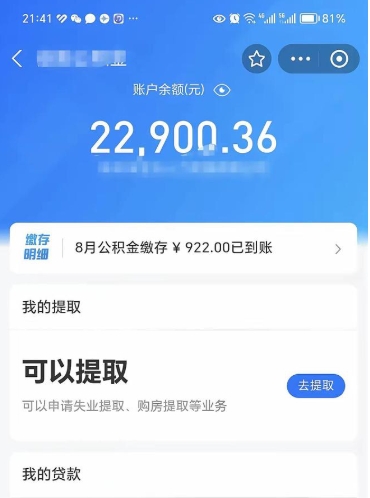 牡丹江的公积金封存了怎么取（公积金已封存怎么取）