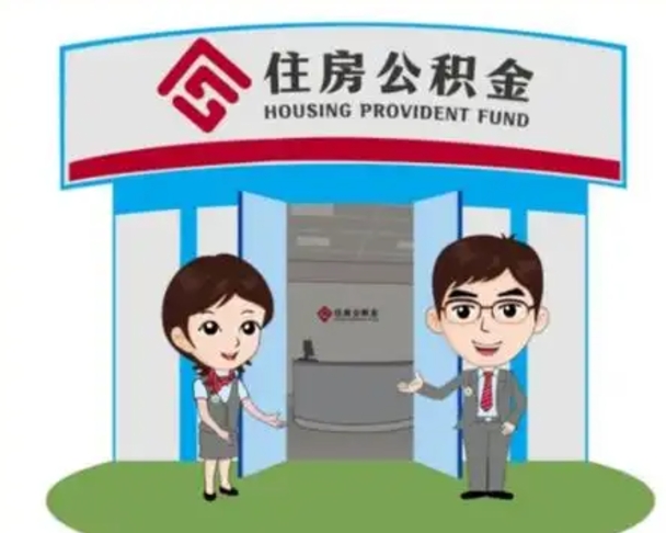 牡丹江在职的住房公积金可以取出来吗（在职公积金能否提取）